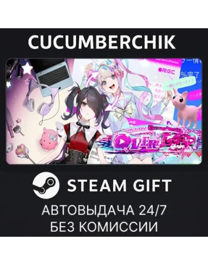 NEEDY GIRL OVERDOSESTEAM GIFT AUTORU+МИР