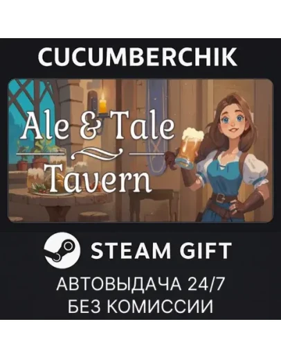 Ale &amp Tale TavernSTEAM GIFT AUTORU+МИР