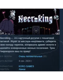 Necroking STEAM KEY РФ+СНГ СТИМ КЛЮЧ ЛИЦЕНЗИЯ