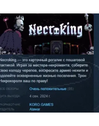 Necroking STEAM KEY РФ+СНГ СТИМ КЛЮЧ ЛИЦЕНЗИЯ
