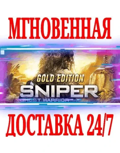 Sniper Ghost Warrior Gold Edition (+2 DLC) SteamKey