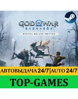 God of War Ragnarok Deluxe+GOW 2018 АВТОВЫДАЧА 24/7