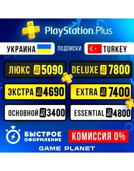 ПОДПИСКА PS PLUS EXTRA ЛЮКС EA PLAY УКРАИНА ТУРЦИЯ