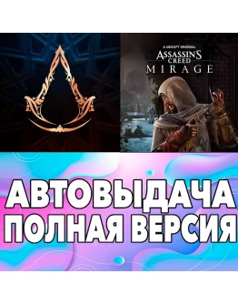 Assassin's Creed Mirage + ПОЛНАЯ ИГРА iPhone ios iPad