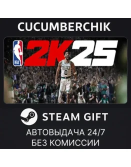 NBA 2K25 Standard EditionSTEAM GIFT AUTORU+МИР