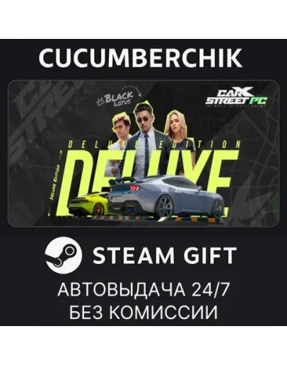 CarX Street - Deluxe editionSTEAM GIFT AUTORU+МИР