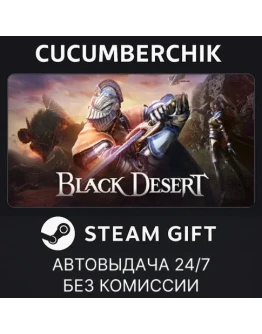 Black DesertSTEAM GIFT AUTORU+МИР