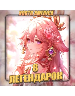 NA GENSHIN 8 Легендарок Полный доступ + 3 подарка