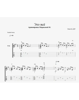 ДДТ - Это всё ДДТ - Это всё