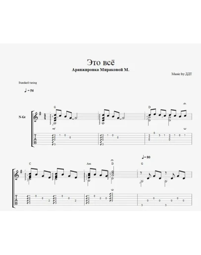 ДДТ - Это всё