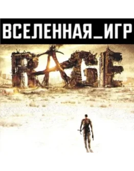 RAGE + Sewers (РФ/СНГ/EU) STEAM КЛЮЧ