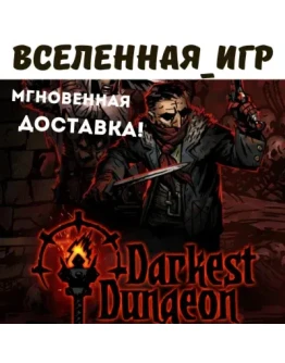 Darkest Dungeon (РФ/СНГ) STEAM КЛЮЧ