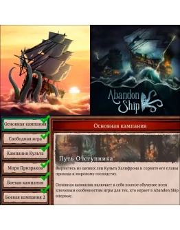 Abandon Ship ПОЛНАЯ ИГРА iPhone ios AppStore iPad Abandon Ship ПОЛНАЯ ИГРА iPhone ios AppStore iPad