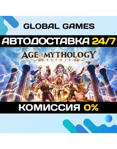 Age of Mythology: Retold STEAM GIFT АВТОДОСТАВКА0