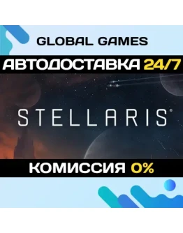 Stellaris STEAM GIFT АВТОДОСТАВКА0