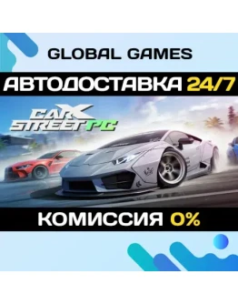 CarX Street STEAM GIFT АВТОДОСТАВКА0