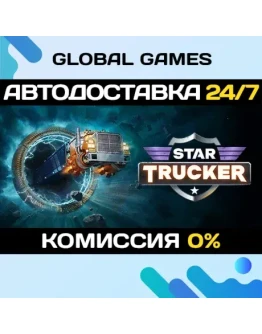 Star Trucker STEAM GIFT АВТОДОСТАВКА0