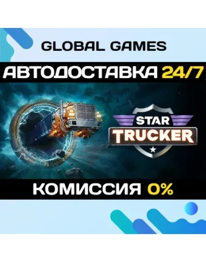 Star Trucker STEAM GIFT АВТОДОСТАВКА0
