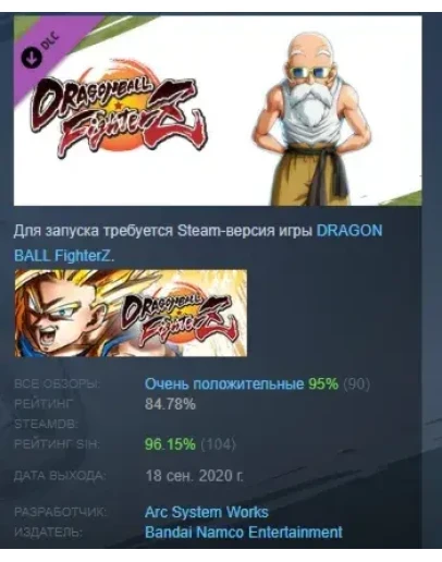 DRAGON BALL FIGHTERZ - Master Roshi DLC STEAM РОССИЯ