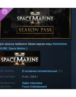 Warhammer 40,000: Space Marine 2 - Season Pass STEAM Warhammer 40,000: Space Marine 2 - Season Pass STEAM