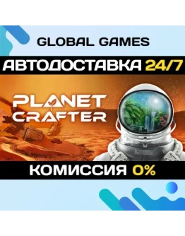 The Planet Crafter STEAM GIFT АВТОДОСТАВКА0