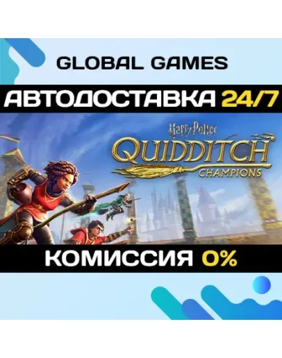 Harry Potter: Quidditch Champions STEAM GIFT АВТО0 Harry Potter: Quidditch Champions STEAM GIFT АВТО0