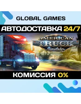 American Truck Simulator STEAM GIFT АВТОДОСТАВКА0