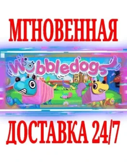 Wobbledogs SteamРФ+Весь МирKey + Бонус