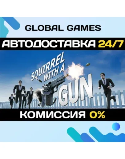 Squirrel with a Gun STEAM GIFT АВТОДОСТАВКА0 Squirrel with a Gun STEAM GIFT АВТОДОСТАВКА0