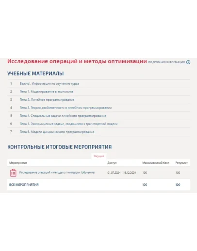 Исследование операций и методы оптимизации.Тест МТИ Исследование операций и методы оптимизации.Тест МТИ