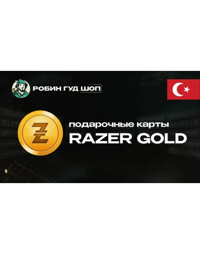 RAZER GOLD (ТУРЦИЯ)