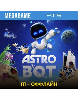 ASTRO BOT (PS5/RUS) П1-Оффлайн
