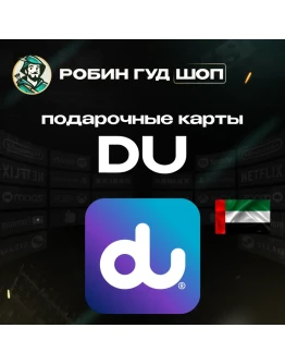 DU ВАУЧЕР ESIMМОБИЛЬНАЯ СВЯЗЬ 25-525 AED