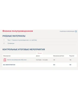 Физика полупроводников.Тест Синергия/МТИ 2024г.