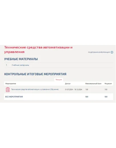 Технические средства автоматизации и управления.Тест Технические средства автоматизации и управления.Тест