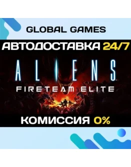 Aliens: Fireteam Elite STEAM GIFT АВТОДОСТАВКА0