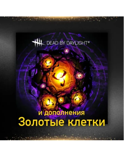 1100-12500 Золотые Клетки/AURIC CELLS &amp DLCSTEAM