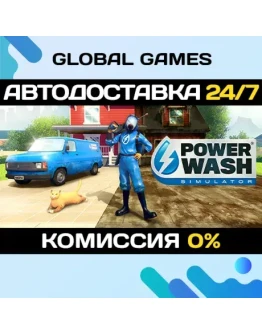 PowerWash Simulator STEAM GIFT АВТОДОСТАВКА0 PowerWash Simulator STEAM GIFT АВТОДОСТАВКА0