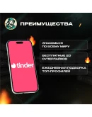 TINDER PLUS 1-6-12 МЕСЯЦЕВ GIFT CARD БРАЗИЛИЯ TINDER PLUS 1-6-12 МЕСЯЦЕВ GIFT CARD БРАЗИЛИЯ