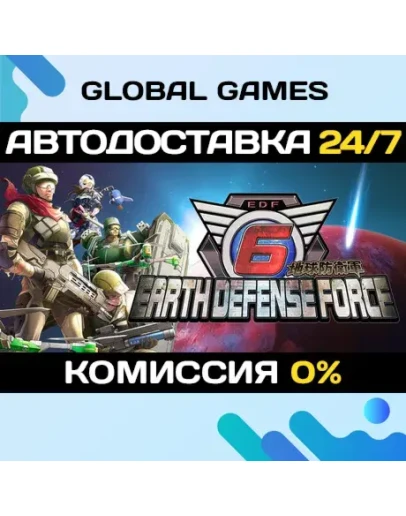 EARTH DEFENSE FORCE 6 STEAM GIFT АВТОДОСТАВКА0 EARTH DEFENSE FORCE 6 STEAM GIFT АВТОДОСТАВКА0