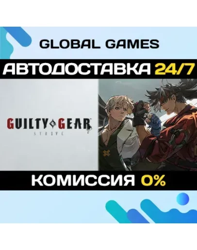 GUILTY GEAR -STRIVE- STEAM GIFT АВТОДОСТАВКА0