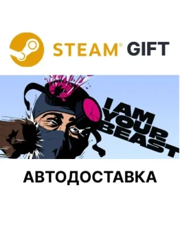 I Am Your BeastSteam GIFTВыбор РегионаАВТО