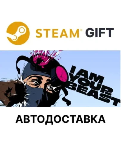 I Am Your BeastSteam GIFTВыбор РегионаАВТО I Am Your BeastSteam GIFTВыбор РегионаАВТО
