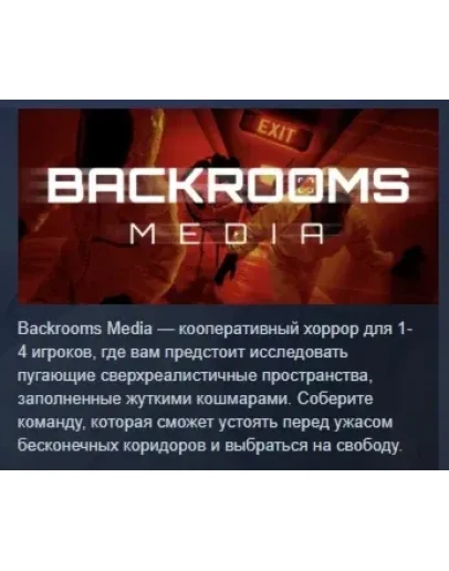 Backrooms Media АВТОДОСТАВКА STEAM РОССИЯ