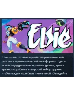 Elsie АВТОДОСТАВКА STEAM РОССИЯ