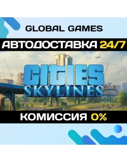 Cities: Skylines STEAM GIFT АВТОДОСТАВКА0 Cities: Skylines STEAM GIFT АВТОДОСТАВКА0