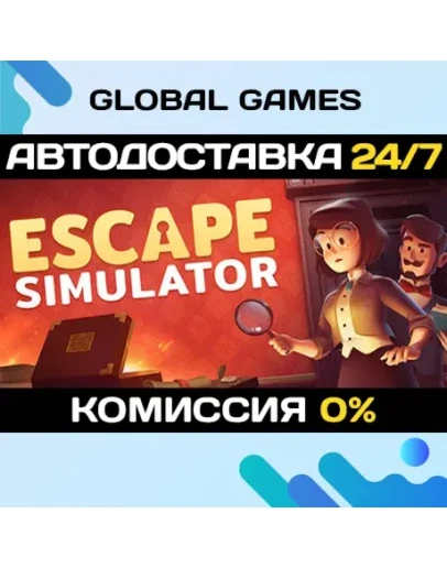 Escape Simulator STEAM GIFT АВТОДОСТАВКА0 Escape Simulator STEAM GIFT АВТОДОСТАВКА0
