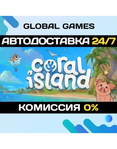 Coral Island STEAM GIFT АВТОДОСТАВКА0