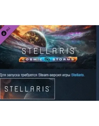 Stellaris: Cosmic Storms DLC STEAM РОССИЯ