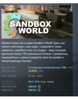 Sandbox World АВТОДОСТАВКА STEAM РОССИЯ Sandbox World АВТОДОСТАВКА STEAM РОССИЯ